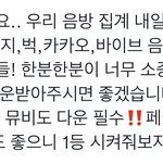 [NCT칠프] 이거 봐봐 애들아 음방 집계 하루 <b>남음</b>