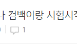 [더보이즈] ㅅㄷ) 나 <b>큰일</b>났다