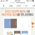 야 마이맥 플래너 신청한 <b>야들</b>아 이거 알았냐