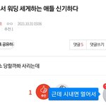 [NCT칠프] 하 이딴 개잼<b>민들</b>만 있으니까 곧 기존3꼴나겠네