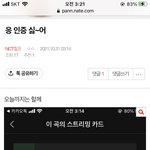 [NCT칠프] 아니 나 인증하고 불만이라고 했는데 ㅈㄴ 먹<b>금당</b>하네
