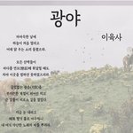 [드루와] 유영진은 <b>이육사</b> 시보고 감명을 받은건가