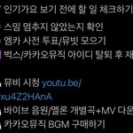 [NCT칠프] 스밍팀 방금 <b>트윗</b> ! 지금 할일 ㅜㅜ