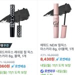 에뛰드 마스카라 골라줘 뭐가 <b>조음</b>??