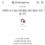 레드벨벳 <b>웬디</b> 탈퇴설 진짜임??..