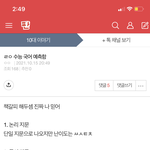 [드루와] 수능 이거 뭔데 <b>신빙성</b>있냐