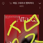 [세븐틴] 오늘 다운지수 <b>폭등</b>해서