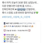 [NCT칠프] ‼️‼️얘들아아아악 스밍팀 다운 <b>간절</b>하대‼️‼️