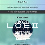 [NCT칠프] 아챔 <b>투표</b>함?