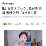 얼굴 까고 조선족 비판하면 당하는 일 ㄷㄷ