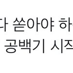[NCT칠프] 진짜... 다들 <b>최선</b>을 다해보자