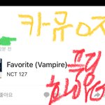 [NCT칠프] 카뮤인증!!