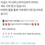 [NCT칠프] 얘들아‼️‼️‼️ 스밍팀 아이디 부족하대 방금 올라옴