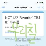 [NCT칠프] 얘들아 나 부모님폰 몰래 가져와서 지니아이디 기부함
