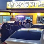 [방탈죄송] 남산돈까스 소송 결과