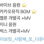 [NCT칠프] 가온차트로 하는 음중은 아직 <b>집계</b> 안 끝났거든?