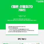 [더보이즈] 얘들아 멜론 선물하기도 많이 하자