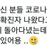 [NCT칠프] 헐 <b>순천</b>콘 갔다온 사람 코로나 걸림.....