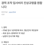 [이것좀봐줘] 현대백화점 그룹 <b>채용</b>비리 사건 폭로