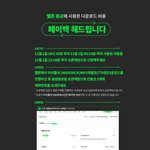 [더보이즈] ‼️ 멜론 <b>페이백</b> 공지 확인 부탁해 ‼️