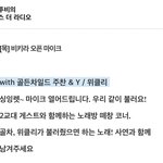 [골든차일드] <b>키스</b>더라디오 고정게스트인가?