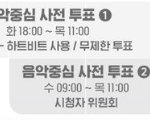 [NCT칠프] 우리 음중 <b>사전</b>투표말이야