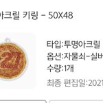 [NCT칠프] <b>일</b>이칠 피자로 키링 만들ㅇ었음