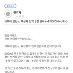 비투비 임현식, 육성재 전역 관련 <b>안내</b>