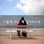 [50대] 그렇게 사는 게 좋더라고요~