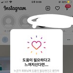 엥 이거 <b>누</b>가 인스타 신고한거임….?