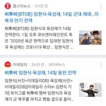 [BTOB] 심장떨리네