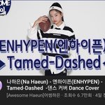 [엔하이픈] 헐 <b>어</b><b>썸</b>하은 템대 댄스커버함