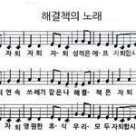나만의 <b>해결책</b> 찾음