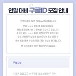 [NCT드림] 공지준표어딧엉!