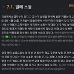 대학교를 발칵 뒤집은 숭실대 꿀벌사건