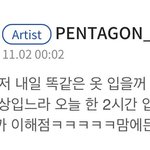 [펜타곤] 얘들아 이 <b>의미심장</b>한 말 뭐야?
