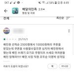 실시간 평점 나락가는 중인 <b>배민</b>