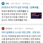 산후우울증이 <b>한국종</b>특이라고 하는건 신기함