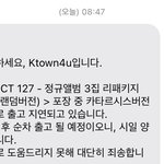 [NCT칠프] 케타 공구탄거 <b>재고</b> <b>부족</b>이래 아