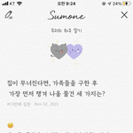 남친이랑 나랑 <b>썸원</b> 온도차이 ㄱㅇㄱ