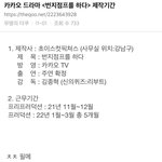 [NCT칠프] <b>드라마</b>스케 이런가봐