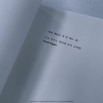 [BTOB] 네 마음 다 '알아' 수고했고 오늘 푹 자 '굿나잇'
