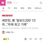 [세븐틴] 야!!!!! 13위!!!! <b>빌보드</b>!!!!200!!!*