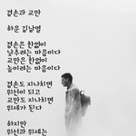 시인 김남열의 <b>겸손</b>과 교만