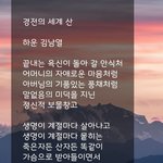 <b>시인</b> 김남열의 경전의 세계 산