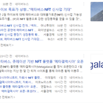 NFT 거래소 잘 아시는 분 있으신가요..?