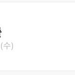 [ㅈㄱㄴ] 120일 남았다