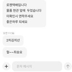 다분히 고이적인 로젠택배기사의 욕 메시지