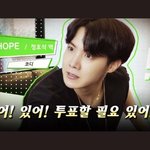 [방탄소년단] ⚠️ㅏ마스 ㅌ톡 투표 하이퍼