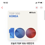 [NCT칠프] 개뜬금없는 애플뮤직 <b>한국차트</b> 순위